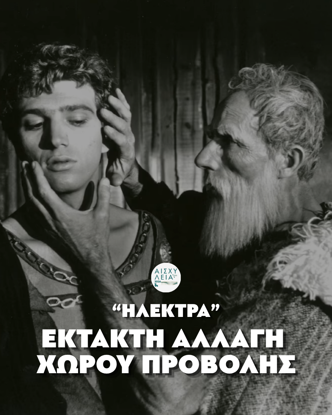 Ηλέκτρα 