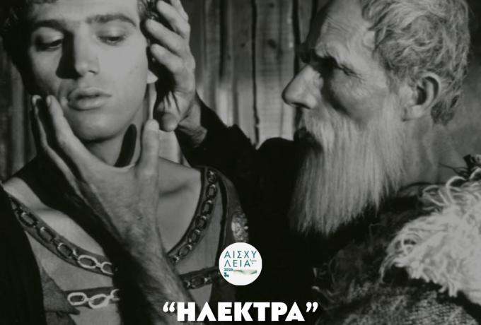 Ηλέκτρα 