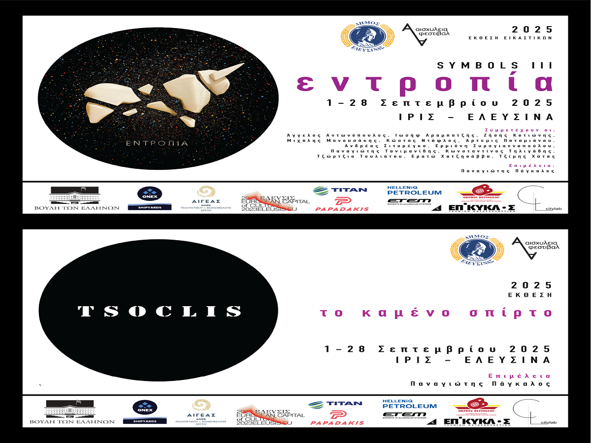 ΔΗΜΟΣ ΕΛΕΥΣΙΝΑΣ