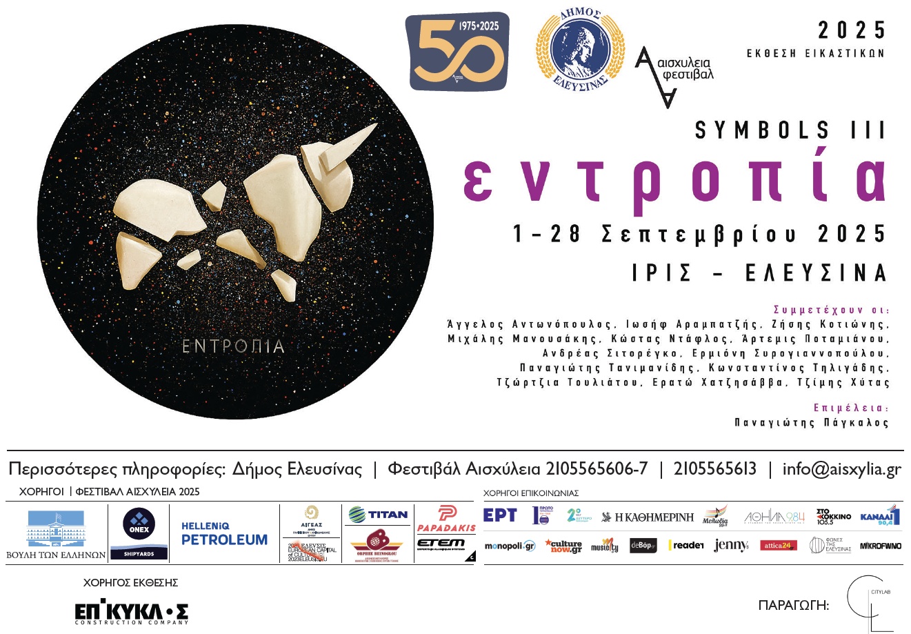 ΕΝΤΡΟΠΙΑ