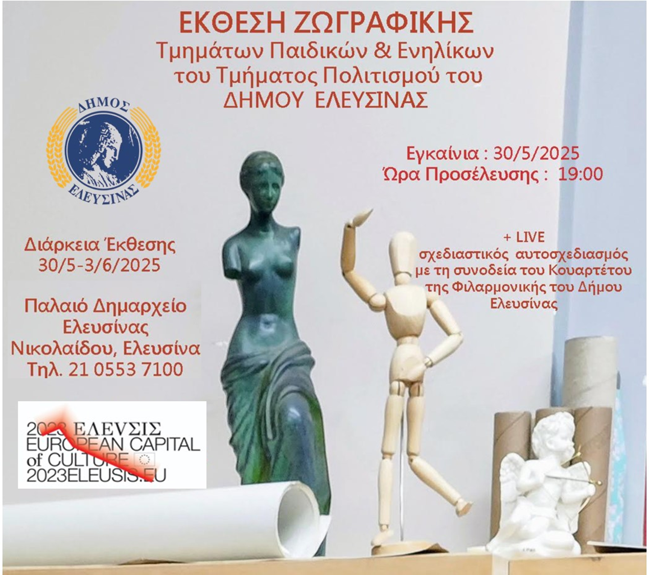 Έκθεση ζωγραφικής