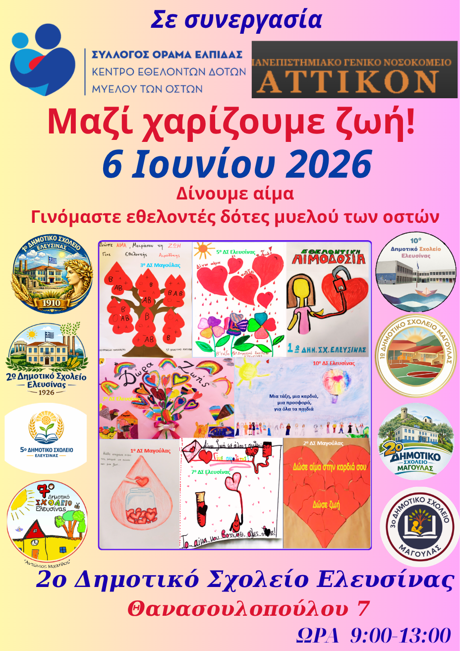 ΑΙΜΟΔΟΣΙΑ 1