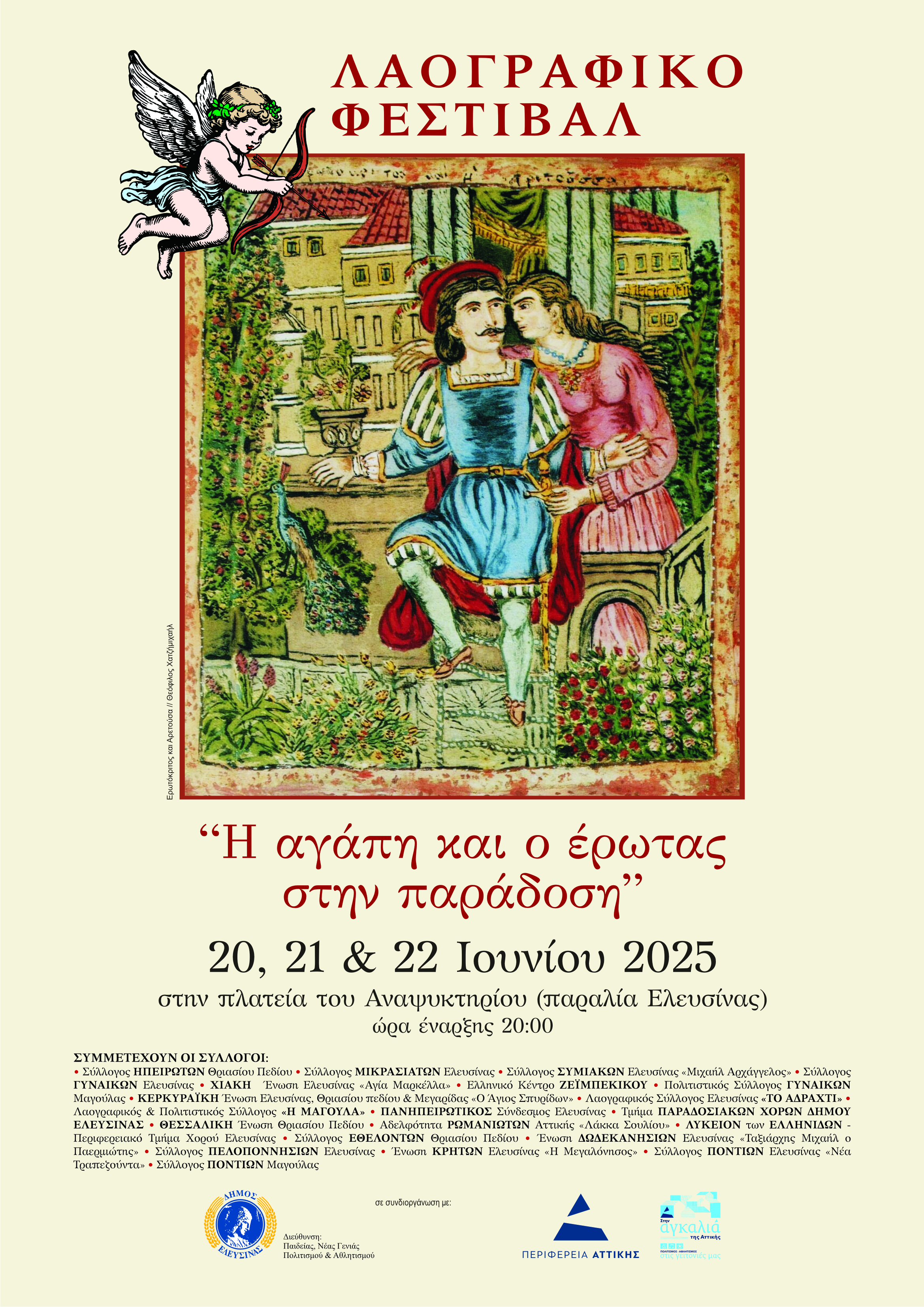 Λαογραφικό 