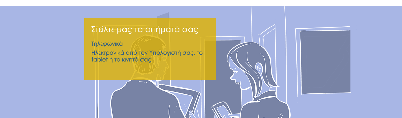 ΗΛΕΚΤΡΟΝΙΚΟ ΣΥΣΤΗΜΑ ΥΠΟΒΟΛΗΣ ΑΙΤΗΜΑΤΩΝ ΚΑΘΗΜΕΡΙΝΟΤΗΤΑΣ