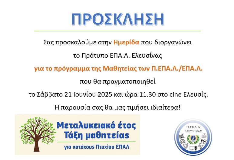 ΠΡΟΣΚΛΗΣΗ
