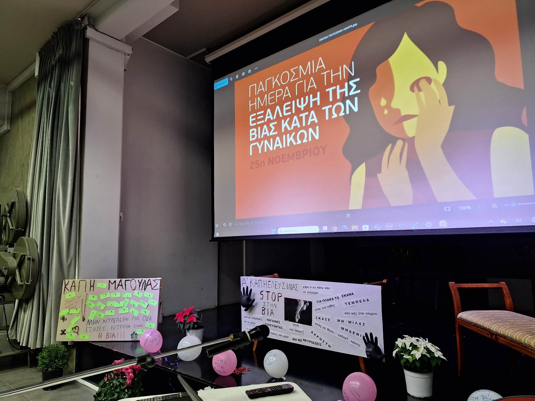 Διεθνή Ημέρα για την Εξάλειψη της Βίας κατά των Γυναικών 9