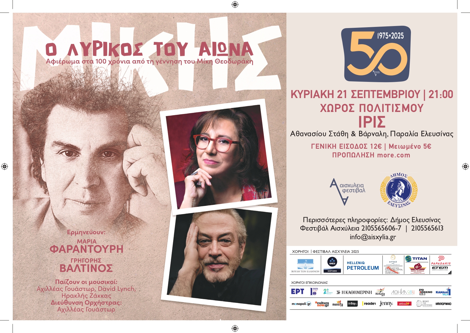 ΘΕΟΔΩΡΑΚΗΣ
