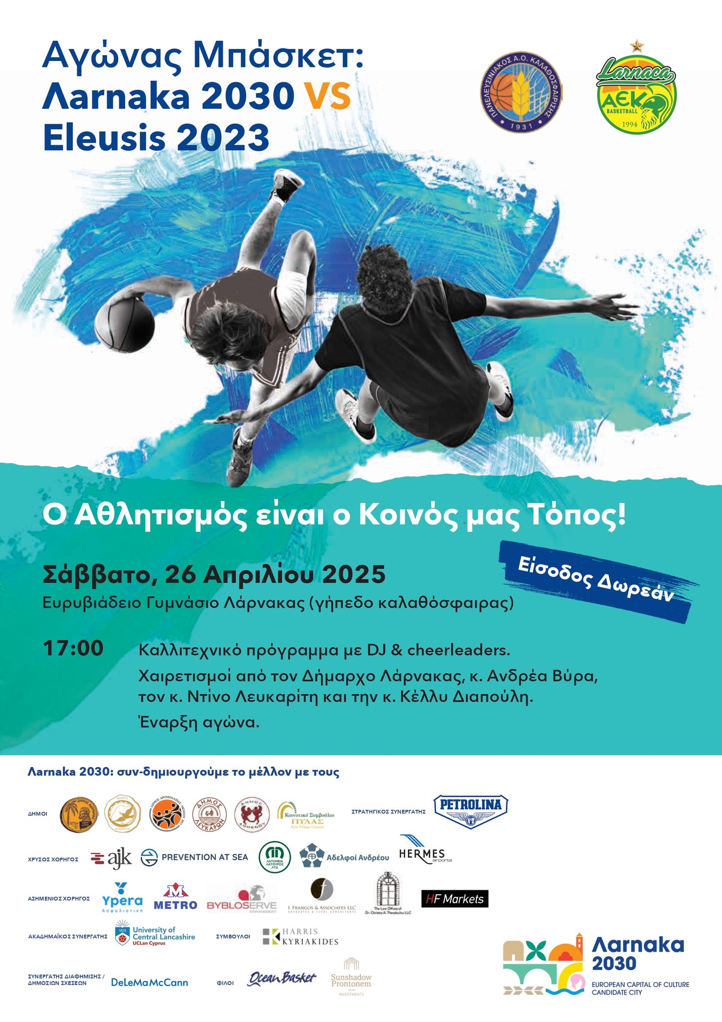 ΛΑΡΝΑΚΑ 1