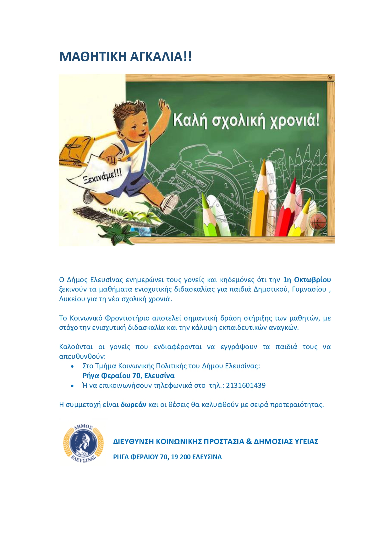 ΜΑΘΗΤΙΚΗ ΑΓΚΑΛΙΑ