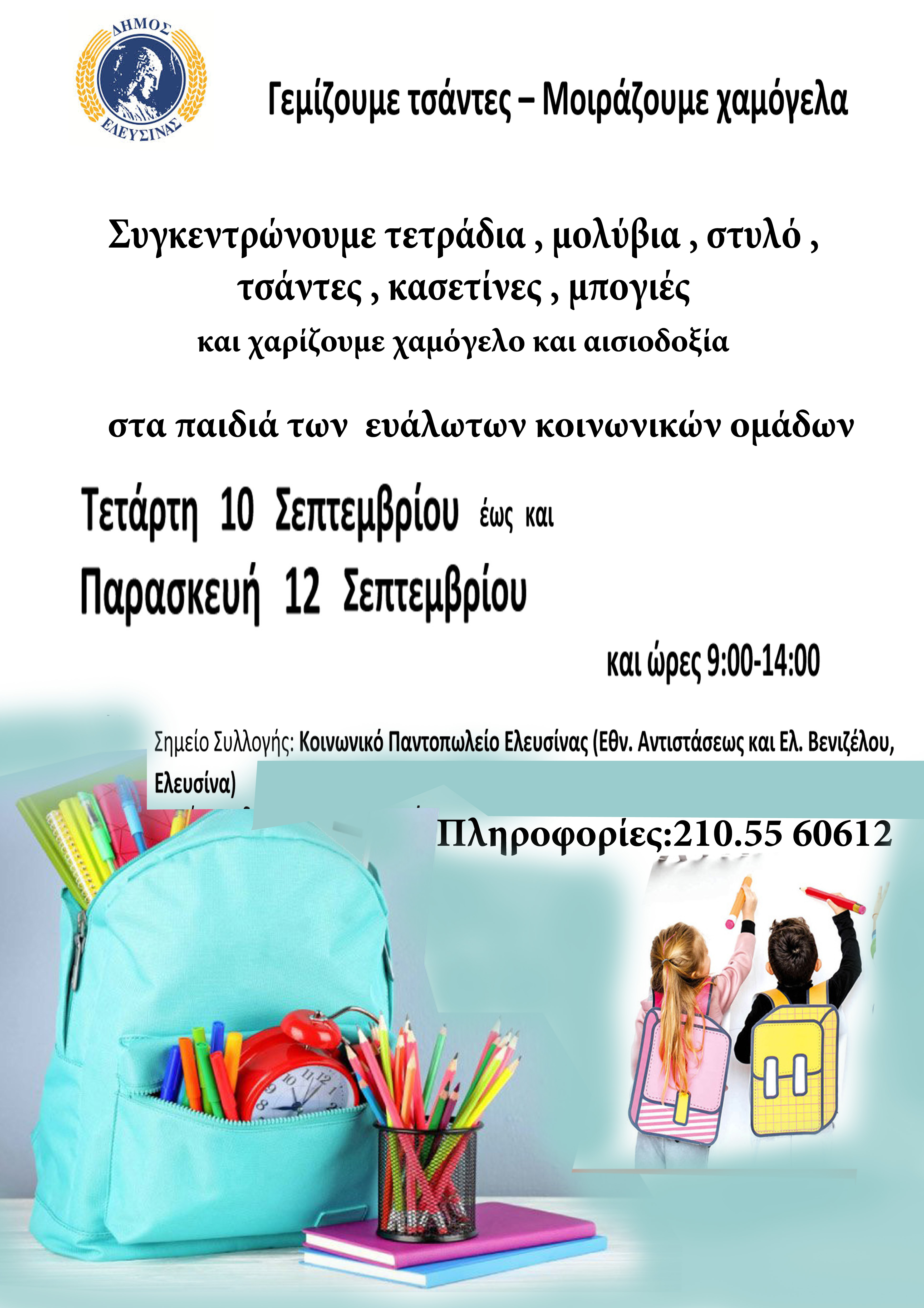κοινωνικό παντοπωλείο