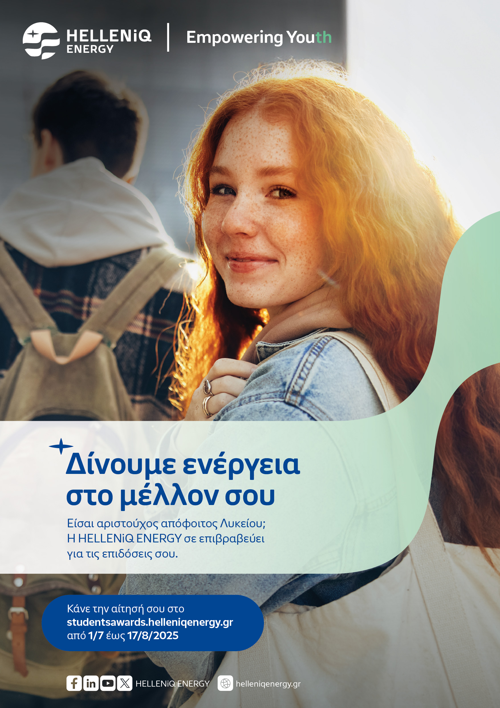 Πρόγραμμα Επιβράβευσης 