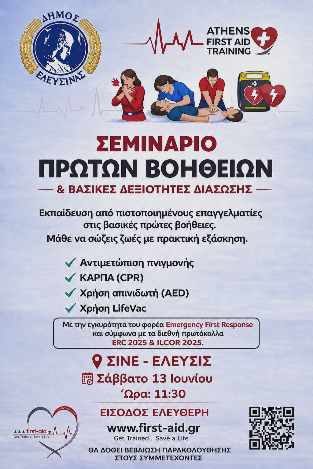 ΣΕΜΙΝΑΡΙΟ Α ΒΟΗΘΕΙΕΣ
