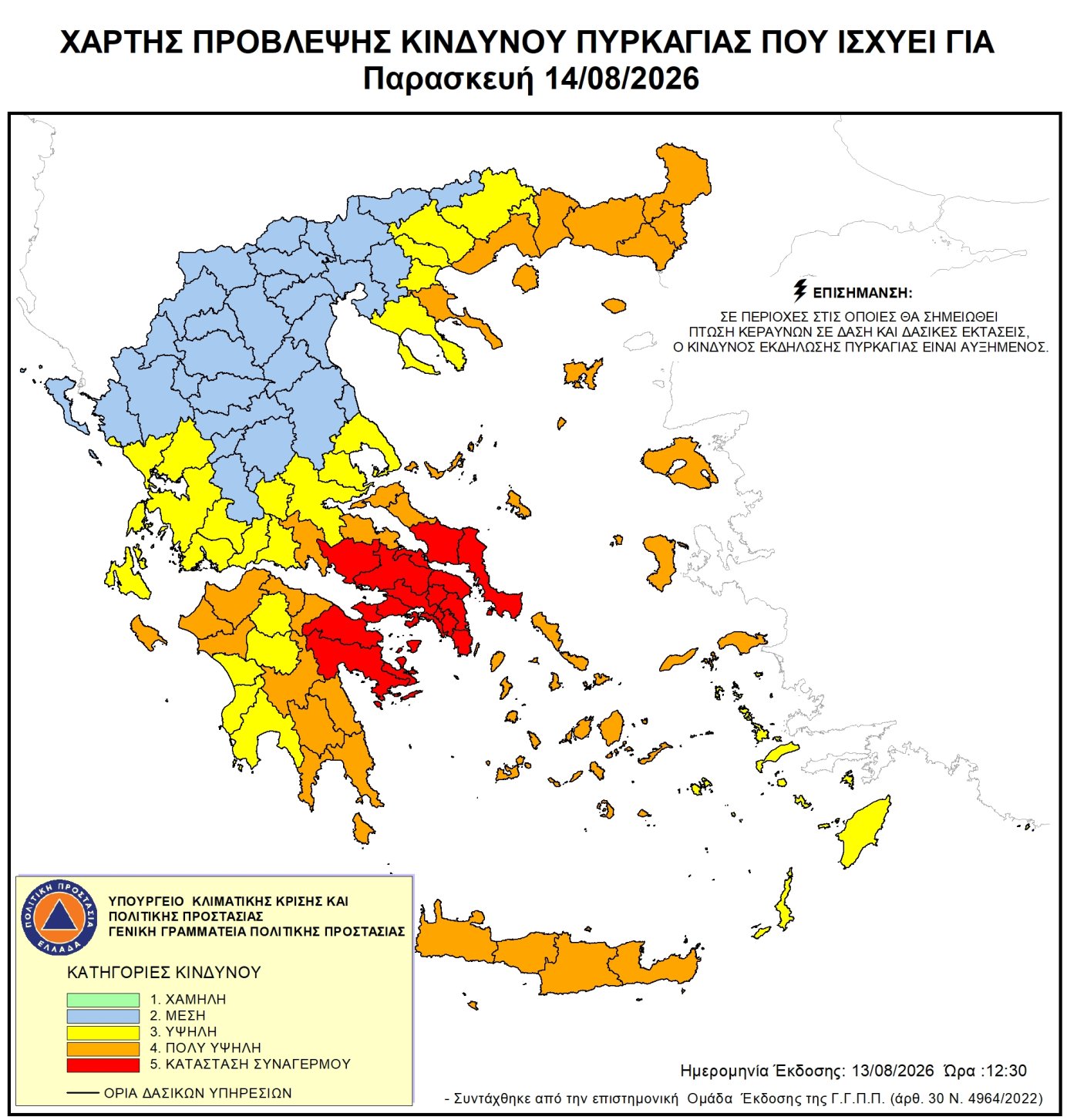 ΧΑΡΤΗΣ ΠΥΡΚΑΓΙΑΣ