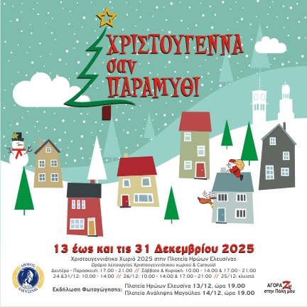 ΧΡΙΣΤΟΎΓΕΝΝΑ