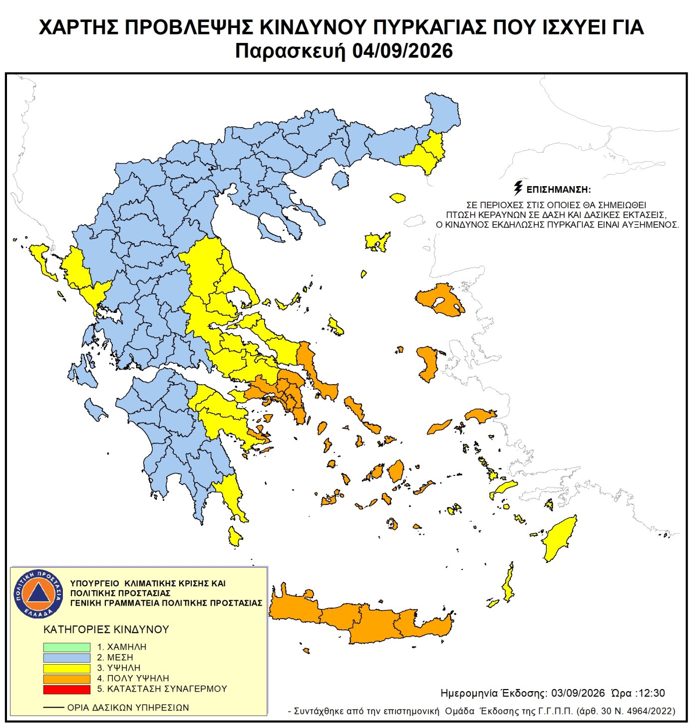 ΧΑΡΤΗΣ ΠΥΡΚΑΓΙΑΣ