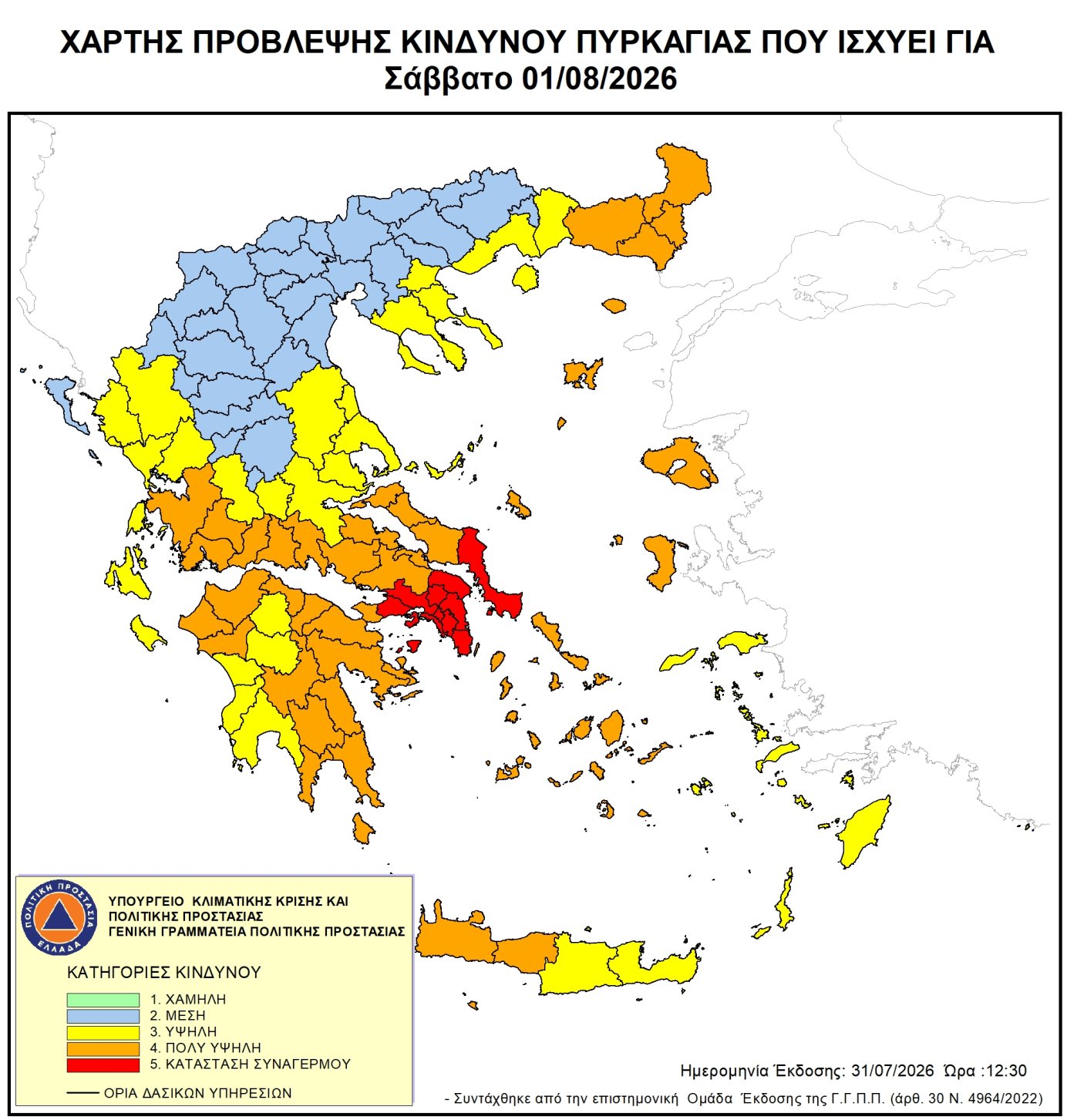 ΧΑΡΤΗΣ ΠΥΡΚΑΓΙΑΣ