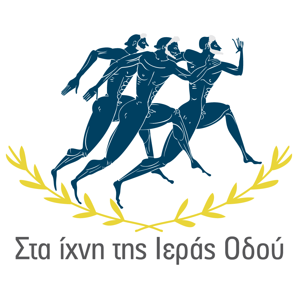 ΙΕΡΑ ΟΔΟΣ