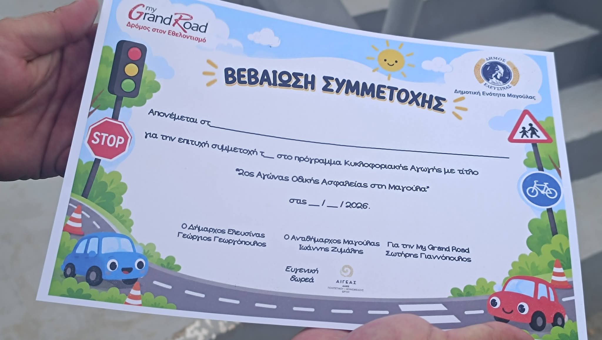 2ος Αγώνας Οδικής Ασφάλειας 7