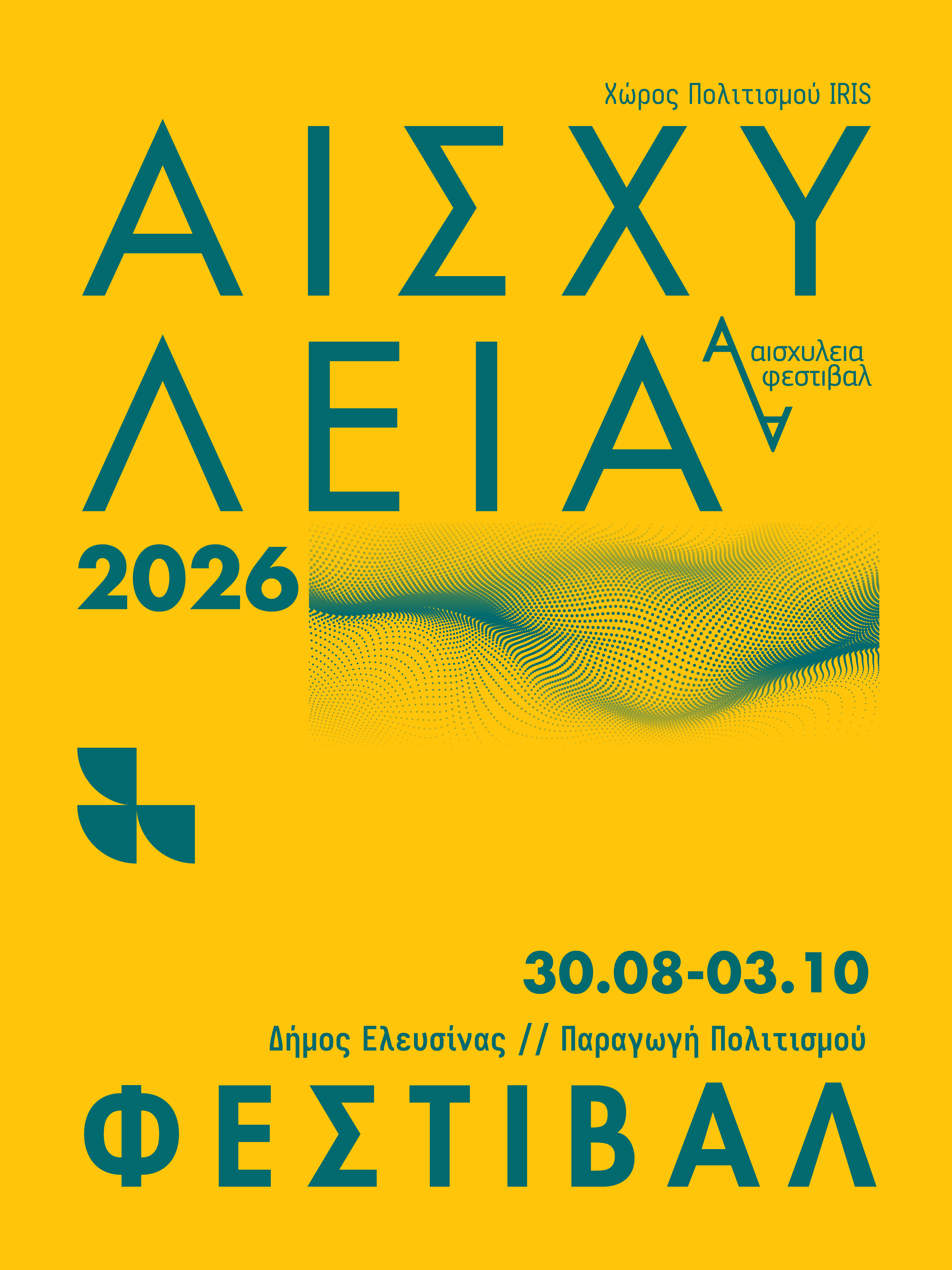 ΑΙΣΧΥΛΕΙΑ 2026 1