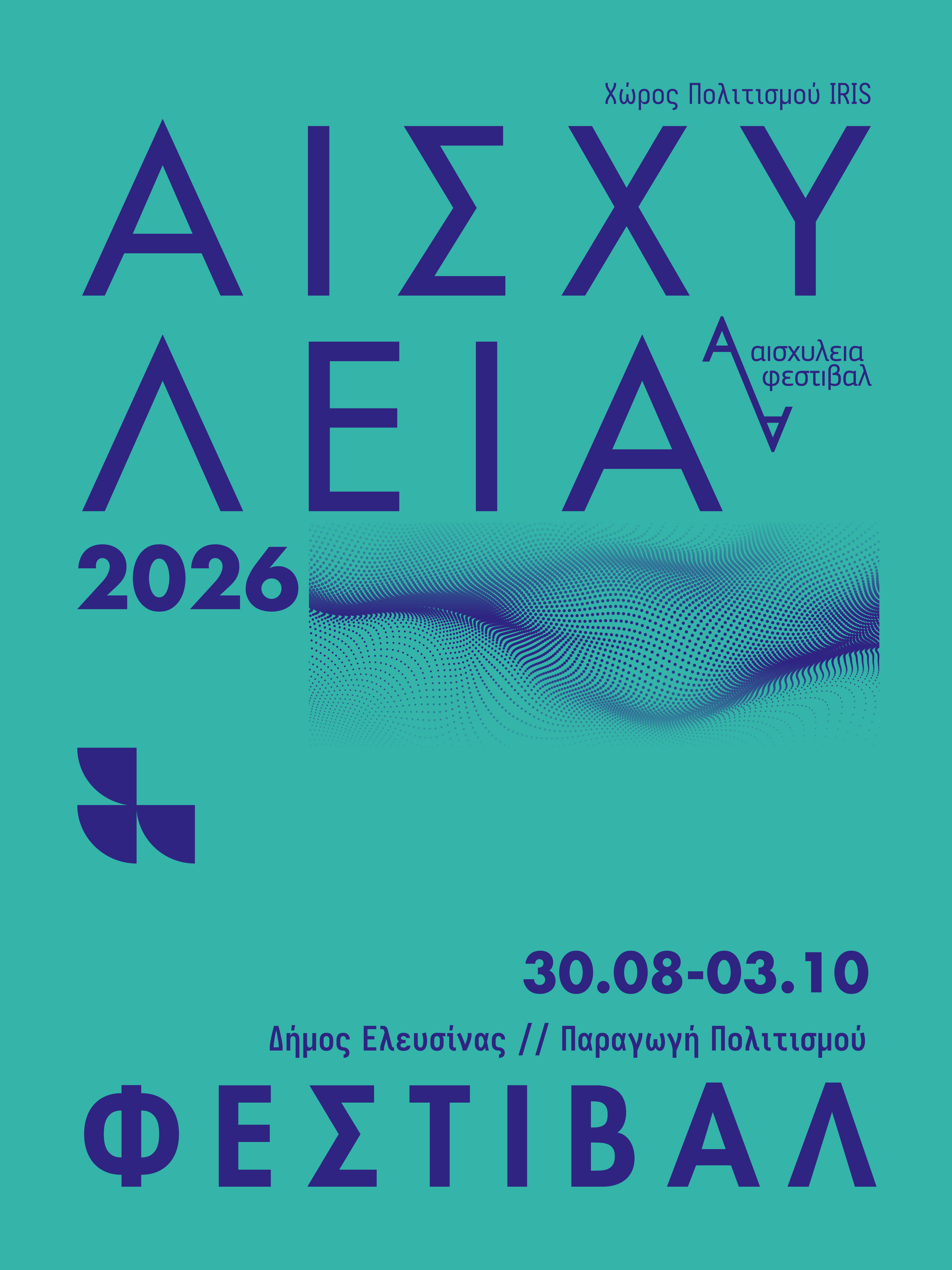 ΑΙΣΧΥΛΕΙΑ 2026 2