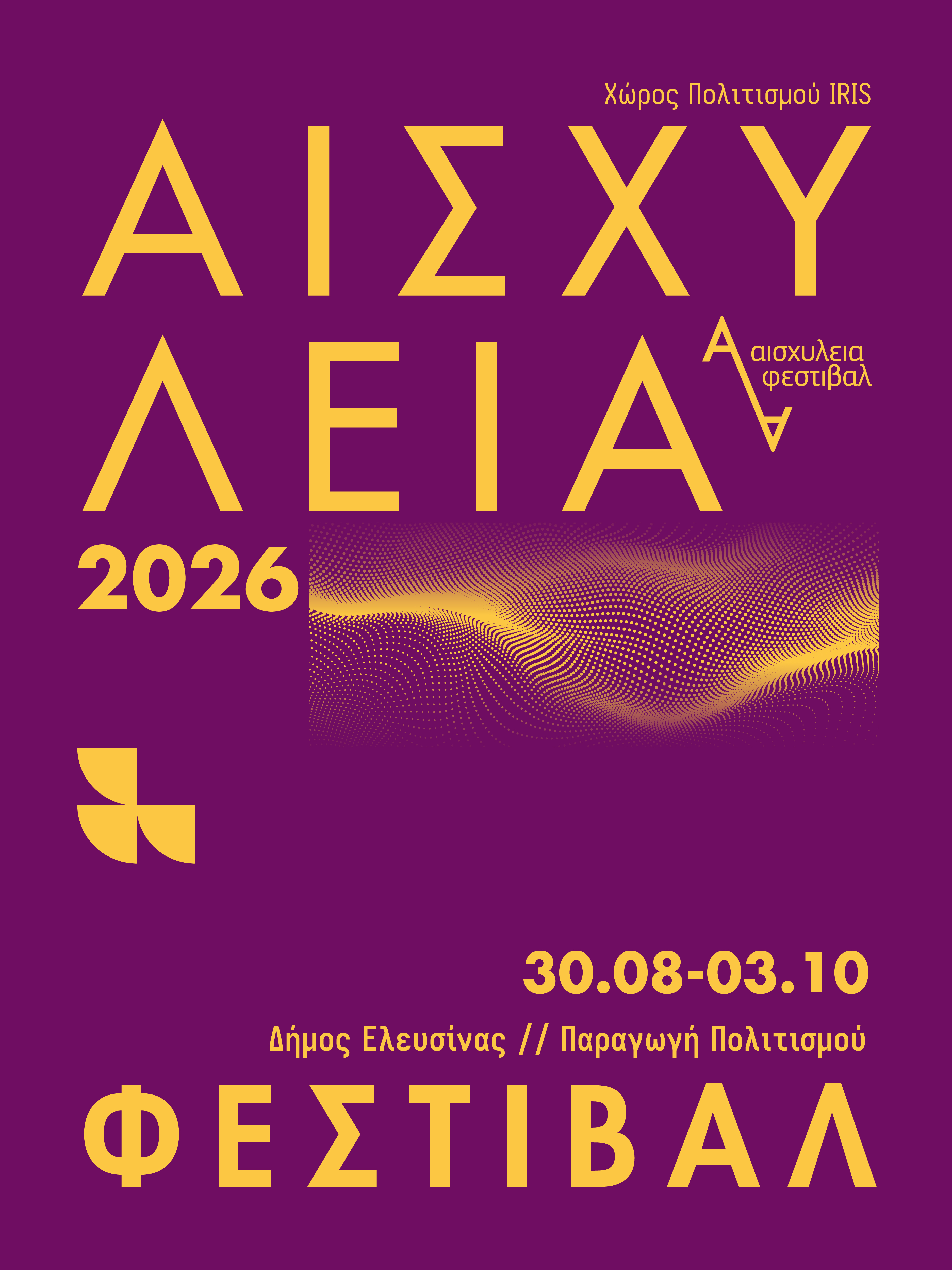 ΑΙΣΧΥΛΕΙΑ 2026 3