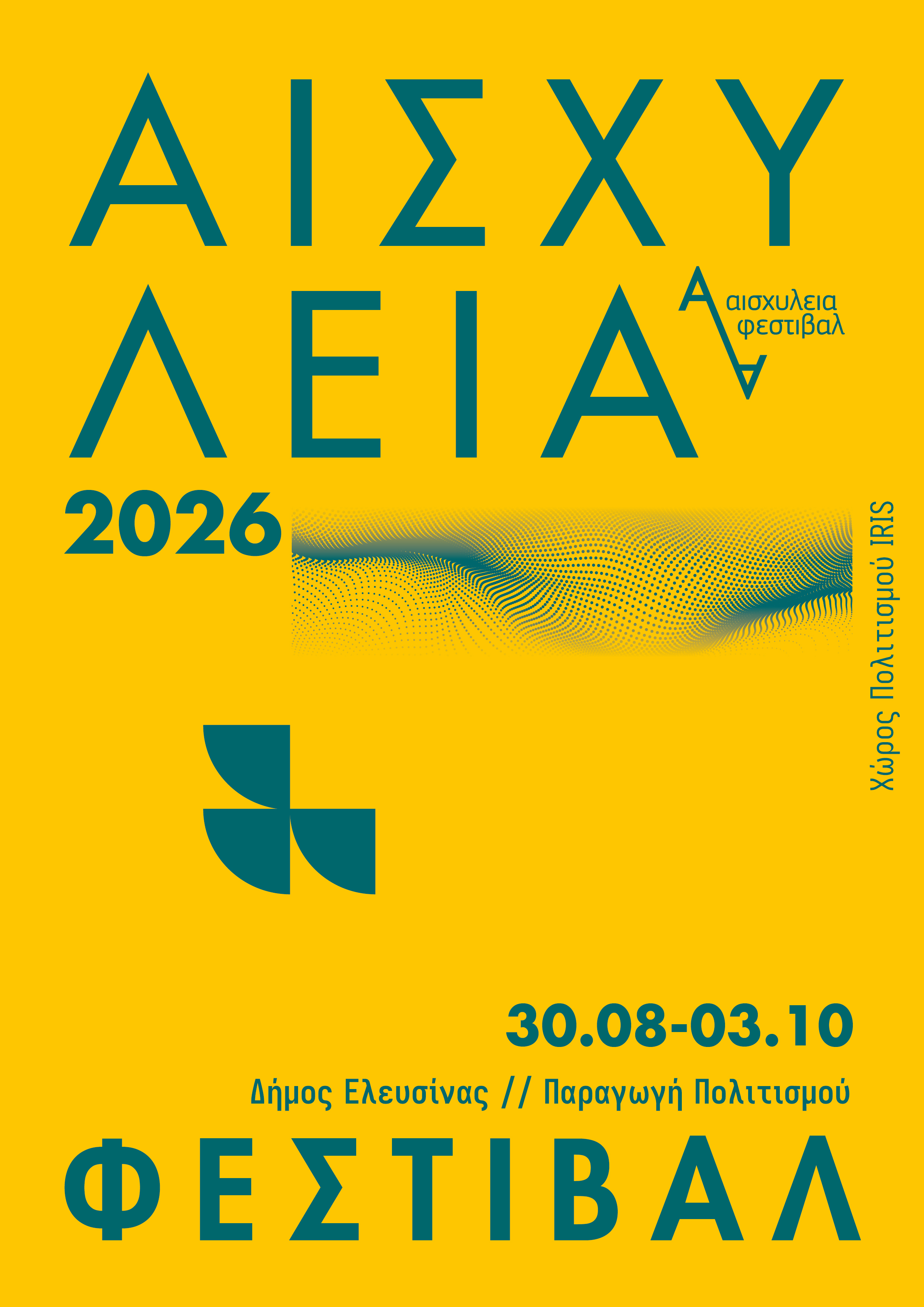Φεστιβάλ Αισχύλεια 2026 1