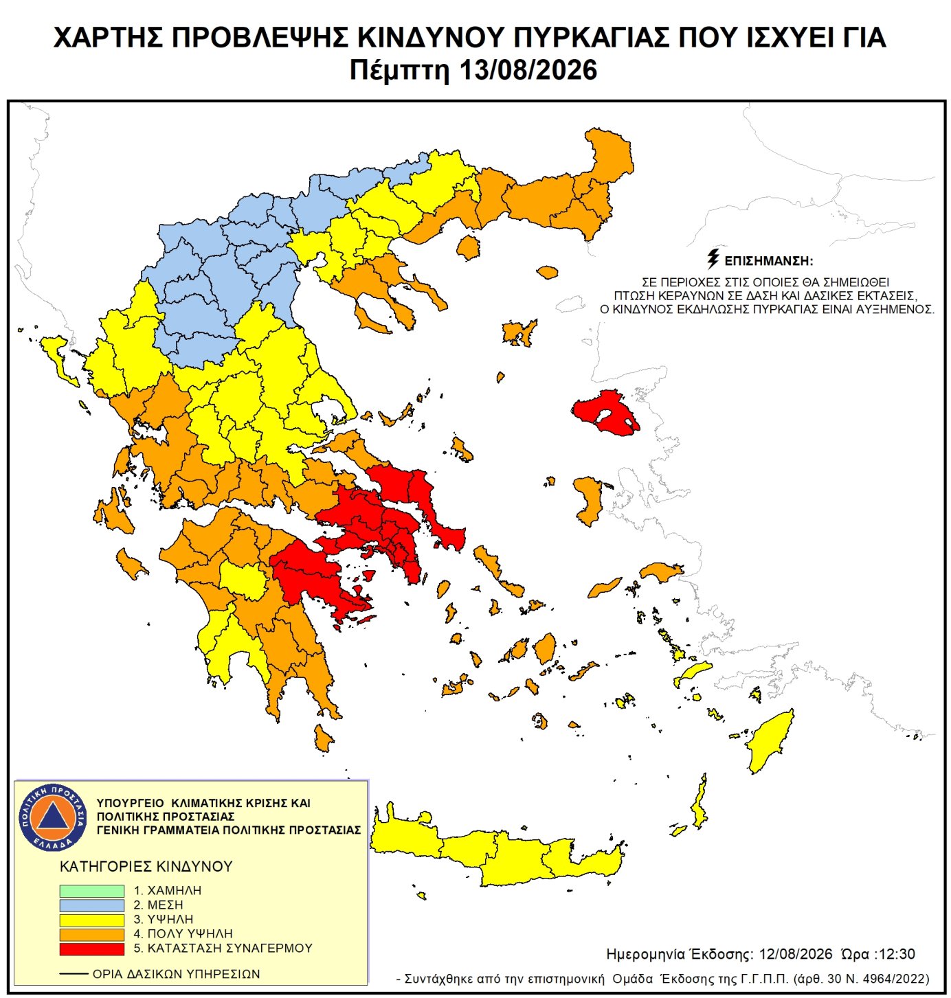 ΧΑΡΤΗΣ ΠΥΡΚΑΓΙΑΣ