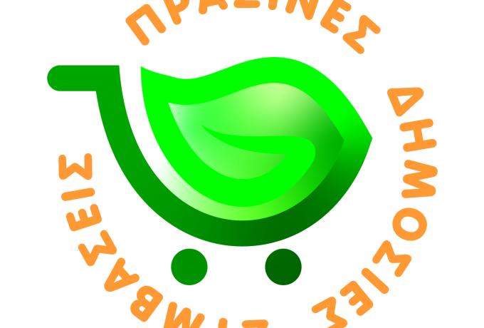 Εθνικό Σχέδιο Δράσης (ΕΣΔ) για τις Πράσινες Δημόσιες Συμβάσεις (ΠΔΣ)