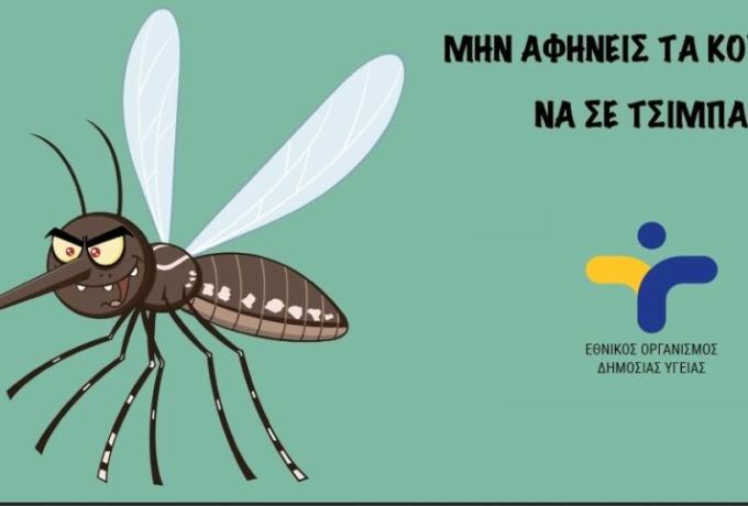 Διάθεση ενημερωτικού υλικού για την προστασία από τα κουνούπια 2021