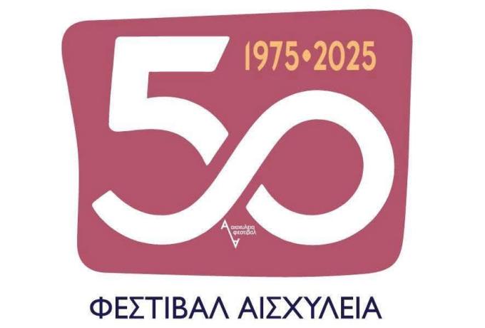 Φεστιβάλ Αισχύλεια 2025 - Συνέντευξη Τύπου