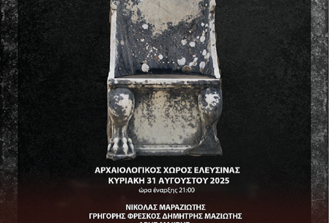 ΔΗΜΟΣ ΕΛΕΥΣΙΝΑΣ