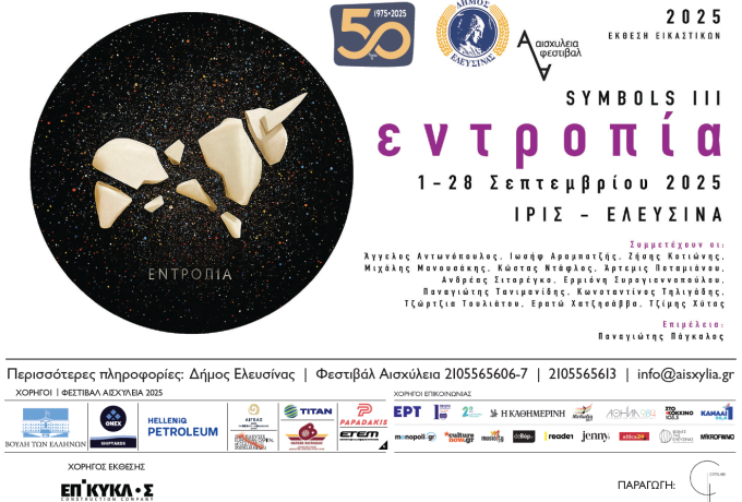 ΕΝΤΡΟΠΙΑ