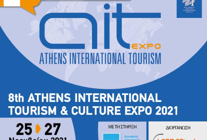 Στην 8η Athens International Tourism and Culture EXPO ’21 για πρώτη φορά ο  Δήμος Ελευσίνας