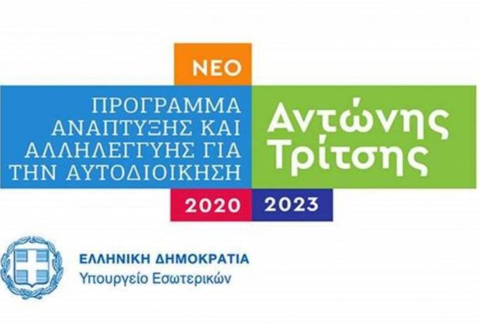 Οι προτάσεις του Δήμου Ελευσίνας στο πρόγραμμα «Αντώνης Τρίτσης» και τις υποδομές για το αστικό περιβάλλον