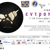 ΕΝΤΡΟΠΙΑ